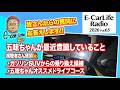 2026 #65【質問にお答えします!】①個性派SUVからEVへの乗り換えはアリ?②五味ちゃんオススメ峠ドライブコースが知りたい|E-CarLife 2nd with 五味やすたか