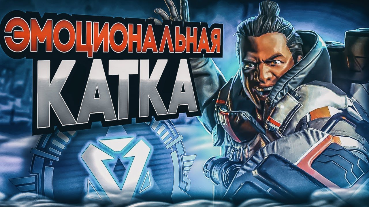 Гибралтар еще может | Апекс Легенд - YouTube