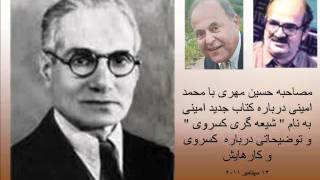 محمد امینی - کتاب جدیدش 