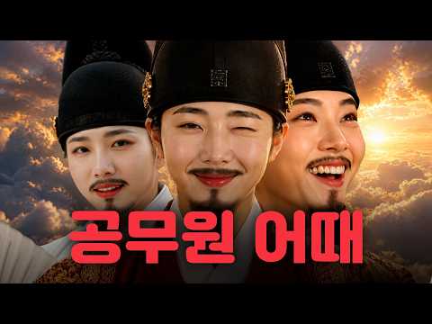 공무원 어때?
