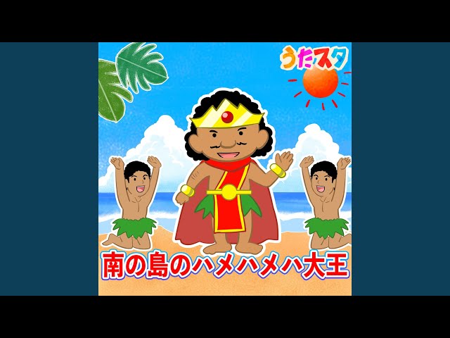 ハローキティといっしょに/南の島のハメハメハ大王 ハローキティといっしょに/南の島のハメハメハ大王 - メルカリ