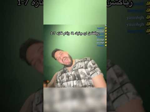 ريأكشن ارسينيك لما وئام فازه 7 1