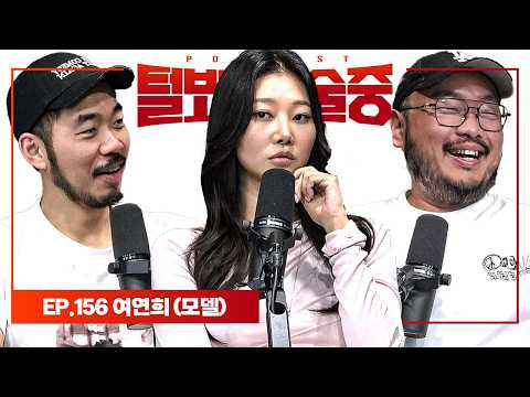 도수코3 최종 3위의 서바이벌 전문 모델 [털보는낮술중] EP.156