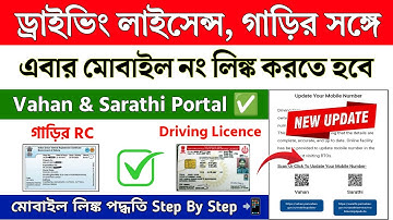 Driving Licence Mobile Number Update Online || How to Update Mobile Number in Driving Licence & RC
