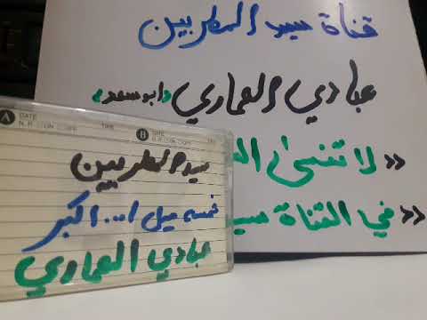 خمسه ميل الله وكبر حسب طلبات الأخوه الأفاضل متابعين القناة لتواصل هاذ رقمي 09369794413