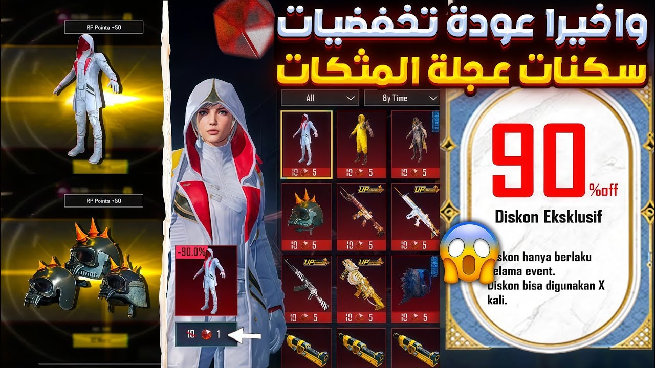 واخيرا رسمياا🔥 عودة تخفيض 90٪ عجلة المثكات القادمة 😱 تسريبات عجلة المثكات القادمة ببجي موبايل