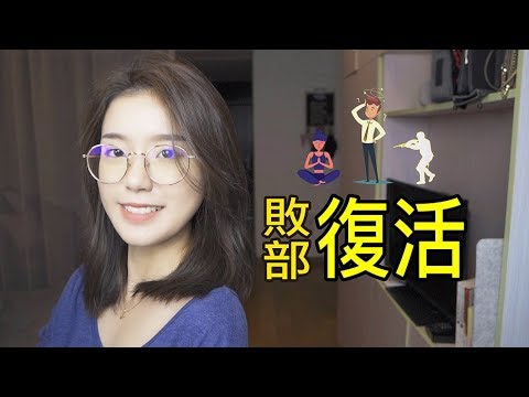 被分手還能挽回？敗部復活戰術大公開｜兩性｜SKimmy 你的網路閨蜜