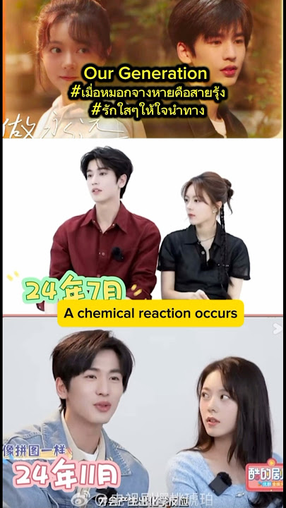 Our Generation | Zhang Linghe & Zhao Jinmai #zhaojinmai #จ้าวจินม่าย #赵今麦#เมื่อหมอกจางหายคือสายรุ้ง