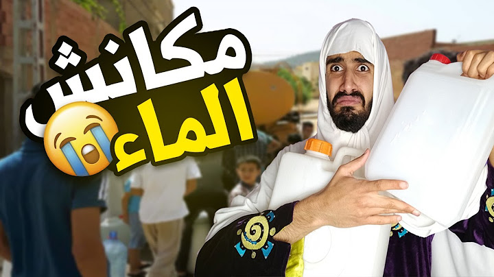 ازمة الماء مقطوع 😂مع شولاقة و جعفر 😂