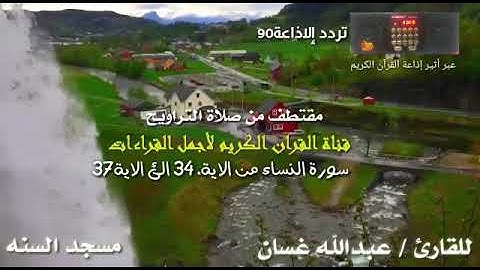 القارئ عبدالله غسان وفقه الله