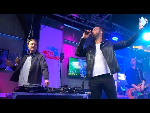 Видео: DJ DimixeR, Денис Клявер - Половинка (Live @ Авторадио)