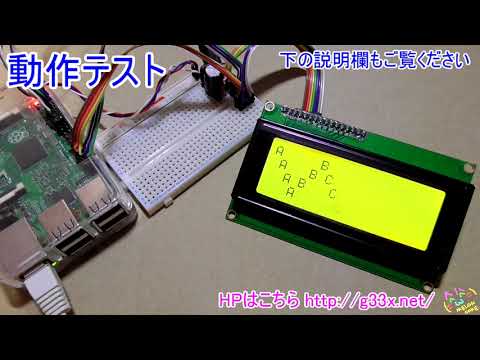 Raspberry Pi + Pythonで2004LCDのDDRAMを制御してみた2 / LOCATE関数編