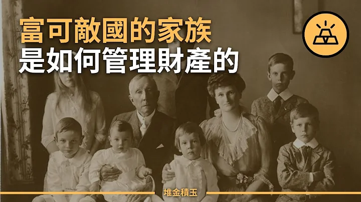 已被证明的财务自由之路 | 约翰·洛克菲勒：19 世纪第一个亿万富翁 | 洛克菲勒家族富过七代的财富管理秘诀 - 天天要闻