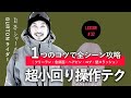 シャーくん流「ボード捌き？小回り？ショートターン！？」苦手シーンが無くなる！精妙コントロール習得方法［白本直行］#32
