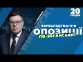 ⚡️ СПЕЦТЕМА: Підозра Порошенку / Політичні рейтинги / Росія проти НАТО