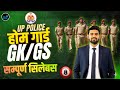 UP Police Home Guard GK/GS - 8 , UP Home Guard Syllabus 2025-26,  Complete GS #home_guard_vacancy