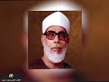 عندما يناجي الشيخ الحصري ربه أنصت فالقلب يكاد أن يخرج من مخبأه من أروع التلاوات على الإطلاق