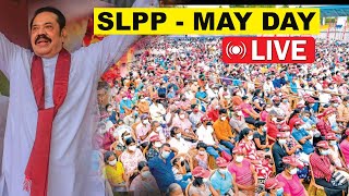 LIVE: SLPP MAY DAY | Mahinda Rajapaksha ශ්‍රී ලංකා පොදුජන පෙරමුණ පොදුජන මැයි රැලිය සජීව විකාශය | UTV
