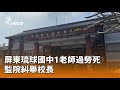 教師過勞死事件