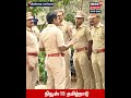 Vijay House | சென்னை நீலாங்கரையில் உள்ள தவெக தலைவர் விஜயின் வீட்டுக்கு பாதுகாப்பு அதிகரிப்பு | N18S