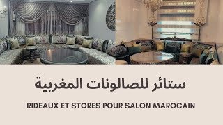 جديد ستائر الصالونات المغربية التقليدية و العصرية | Rideaux et Stores pour salon marocain