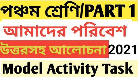 CLASS 5 MODEL ACTIVITY TASK PART 1/আমাদের পরিবেশ/CLASS 5 AMADER PORIBESH MODEL ACTIVITY TASK/OUR EVS