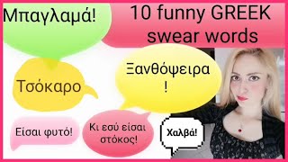Swear Words in Greek