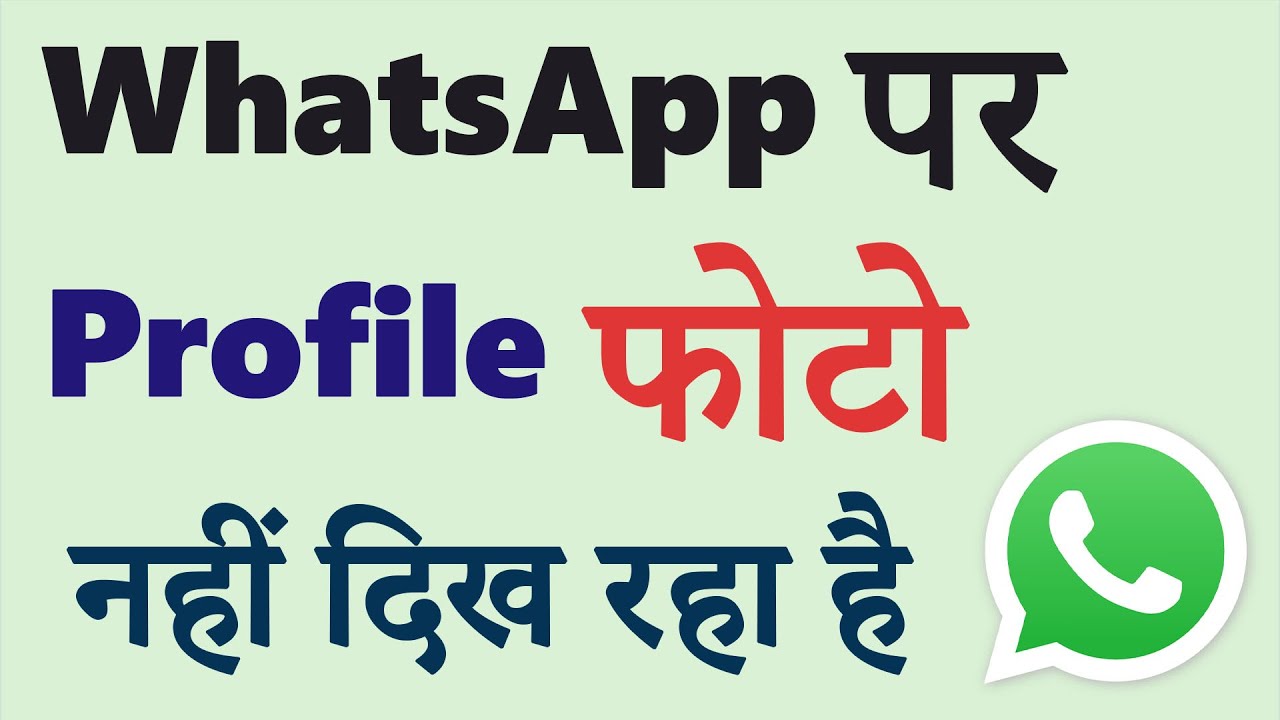 Whatsapp Profile Photo nahi aa raha hai Whatsapp Profile Photo not