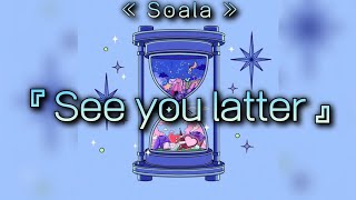 [노래추천] 『 See you latter 』-  Soala (일어/발음/한국어) lyrics | MINYI music
