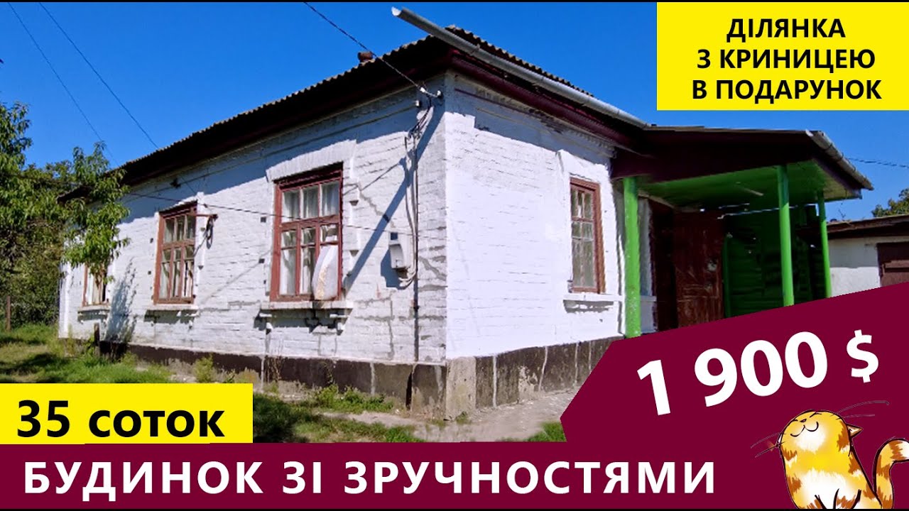 Всі зручності в будинку. Ділянка з струмочком в подарунок. Огляд будинку в селі
