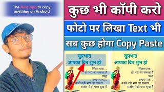 Photo Me Likha Hua Copy Kaise Kare //Picture Text Copy And Paste//How To Copy Text On Images screenshot 1