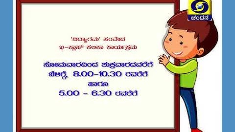 Vidyagama Samveda | e-Class Learning | Revised Telecast Timing | Promo | DD Chandana