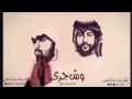 شيله وش جرى | كلمات وادء،منيف الخمشي وخالد العميس حصريا 2017