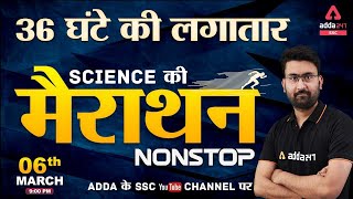 36 घंटे की लगातार Science की मैराथन | Complete Physics & Chemistry in One Video Science
