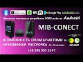 MIB-Connect- универсальный мультимедийный блок