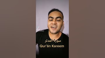 سورة المدثر تقليد الشيخ مشاري راشد العفاسي #تقليد #مشاري #قرآن #قرآن_كريم #تلاوه #مصر #السعودية #عرب
