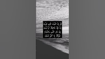 قل إِن الموت الذي تفرون منه...  سورة الجمعة