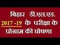 BIHAR DElEd 2017-19 FINAL EXAM DATE || बिहार डीएलएड 2017 -19