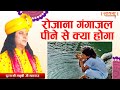 र ज न ग ग जल प न स क य ह ग प ज य श र मन श र ज मह र ज Sadhna TV र ज न ग ग जल प न स क य ह ग प ज य श र मन श र ज मह र ज Sadhna TV