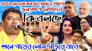 কীর্তনের কথাগুলি শুনলে গায়ের লোম দাঁড়িয়ে যাবে | রাধাপদ ঘোষ | Radha pada ghosh kirtan