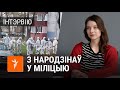 Павіншавалі з народзінамі — апынуліся ў міліцыі | Як затрымлівалі кампанію, якая прыйшла на сьвята