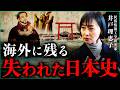 【常識だった歴史は間違い?】失われた本当の日本史|小田真嘉×井戸理恵子