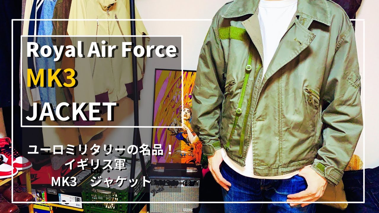 【イギリス軍 MK3】ユーロミリタリーの名品！イギリス軍 MK3 ジャケット　【RAF　MK3 Jacket 】