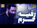 1477 الرادود محمد حسين حداديان قصيدة حر م رقي ة عليها السلام محرم 