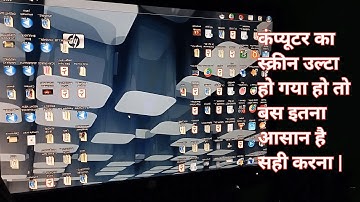 Desktop ka screen rotate kaise kare | क्‍या आपका कम्‍प्‍यूटर स्‍क्रीन उल्‍टा हो गया है 100 % fix