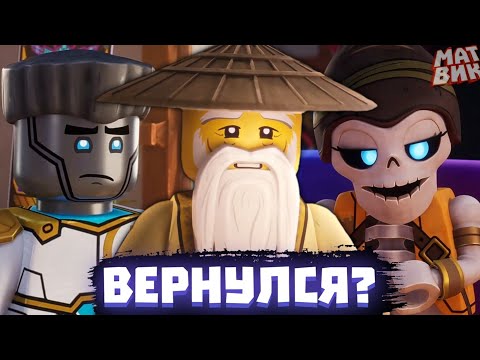 Видео: Ву ЖИВ? Разбор 5,6 Серий 2 сезона Лего Ниндзяго Восстание Драконов! | Матвик Ниндзягоманов