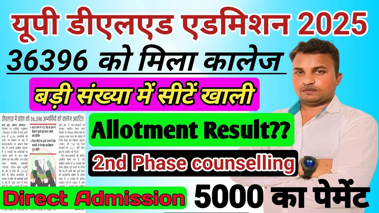 Up deled admission 2025/up deled admission latest news today//allotment Result,2nd phase counselling