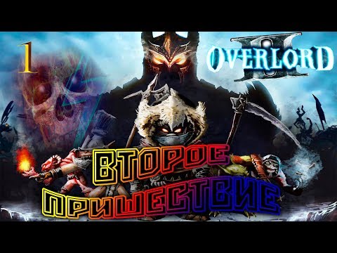 Видео: Overlord: Повдигане на ада