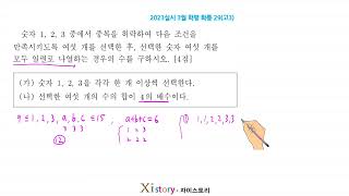 2023 March High School Senior Mock Exam Math (Probability and Statistics) #29