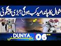 Shawwal Moon Sighting Prediction | Iran New Leader | Crude Oil Price | US-Iran War | 06PM Bulletin